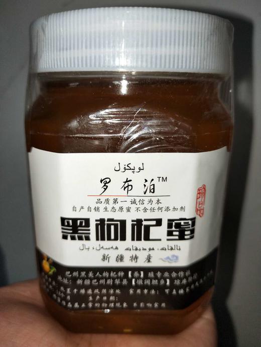 黑枸杞蜂蜜原蜜新疆特产500克