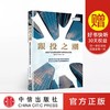 跟投之潮 房地产行业跟投趋势与典型房企实践 明源地产研究院 著 商品缩略图0
