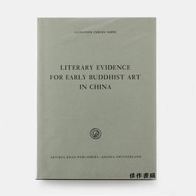 Literary Evidence For Early Buddhist Art In China  中国早期佛教艺术的文学见证