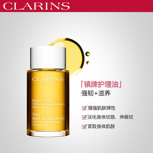 CLARINS娇韵诗调和身体护理油100ml   预防修护身体纹路 增强肌肤弹性 珍贵植物成分 倍加安心 舒爽心情 商品图1