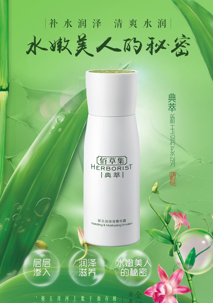 佰草集典萃新玉润保湿菁华露100ml补水乳液清润细腻凝露正品