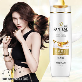 潘婷乳液修护洗发露400ML