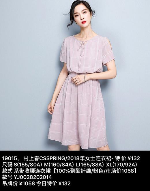 原价1058 特价132 村上春 连衣裙 19015