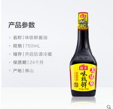 【百汇到家】海天味极鲜特级酱油750ml 商品图1