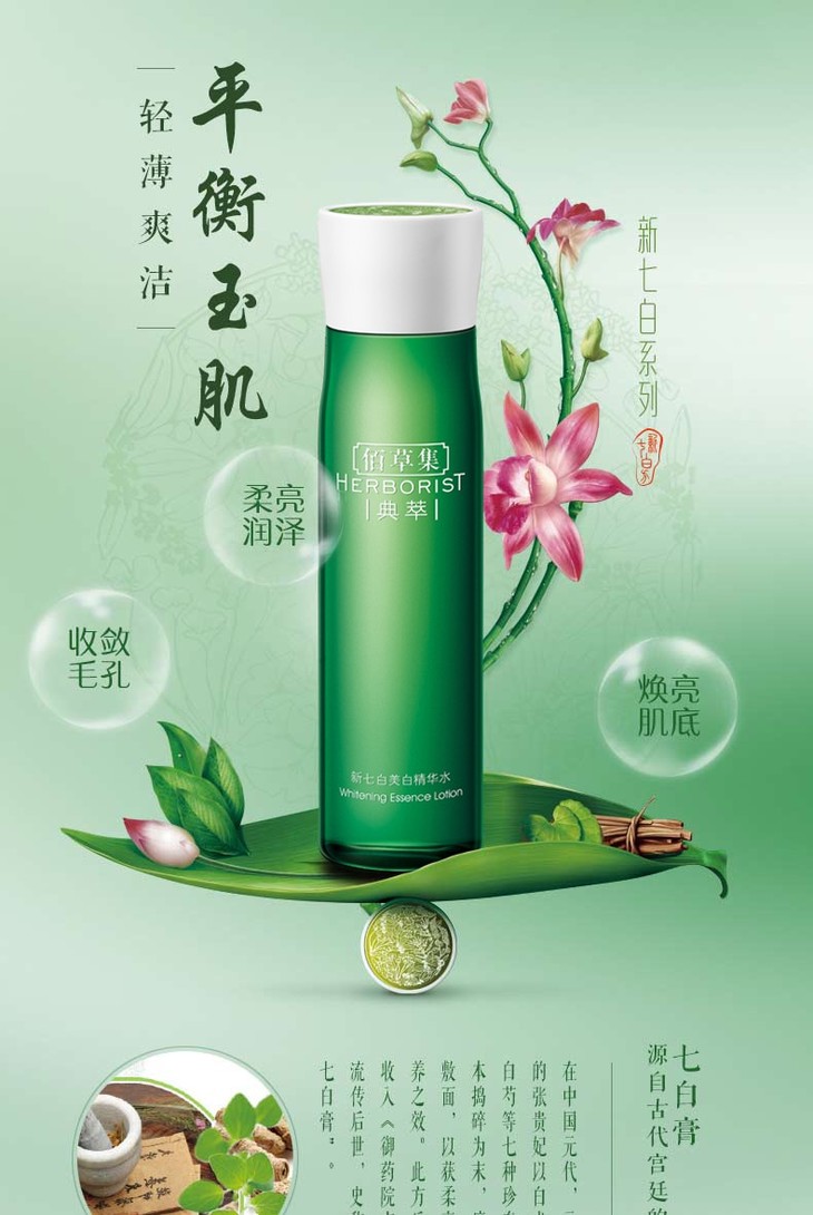 佰草集典萃新七白美白精华水200ml爽肤水女收缩毛孔化妆水正品