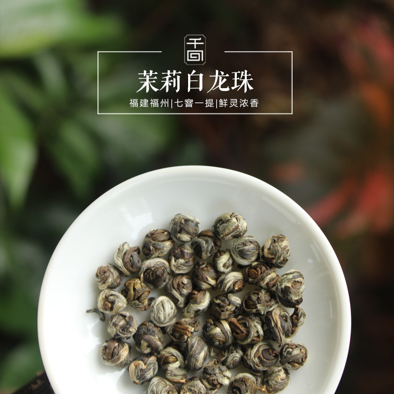 白龙珠 福州茉莉花茶狮子头七窨一提私房茶|75克
