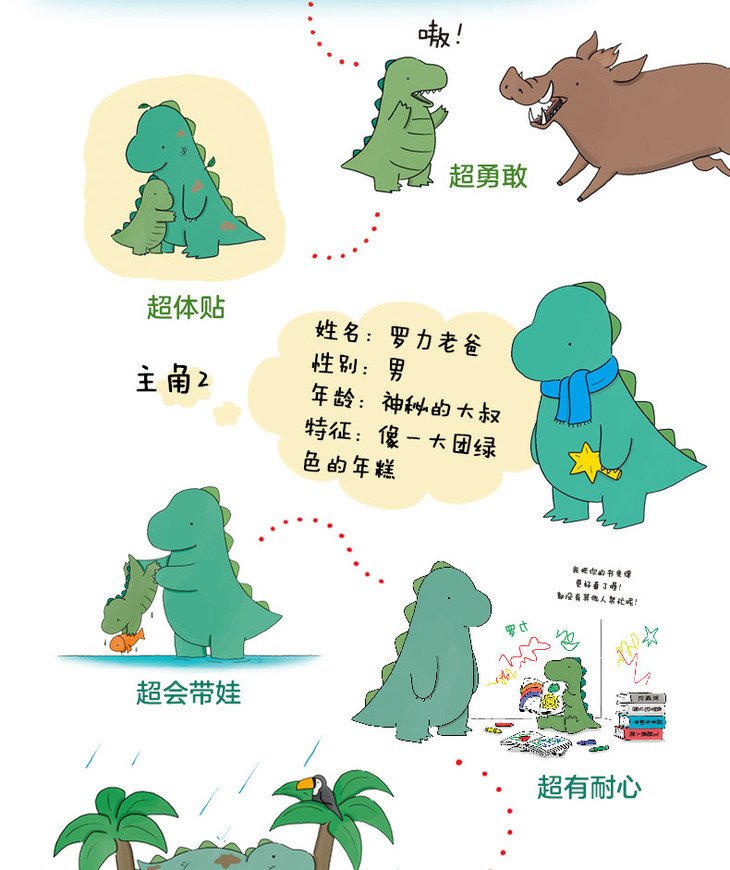 海豚传媒罗力小恐龙3神秘的圣诞礼物你今天真好看莉兹克里莫绘本036岁