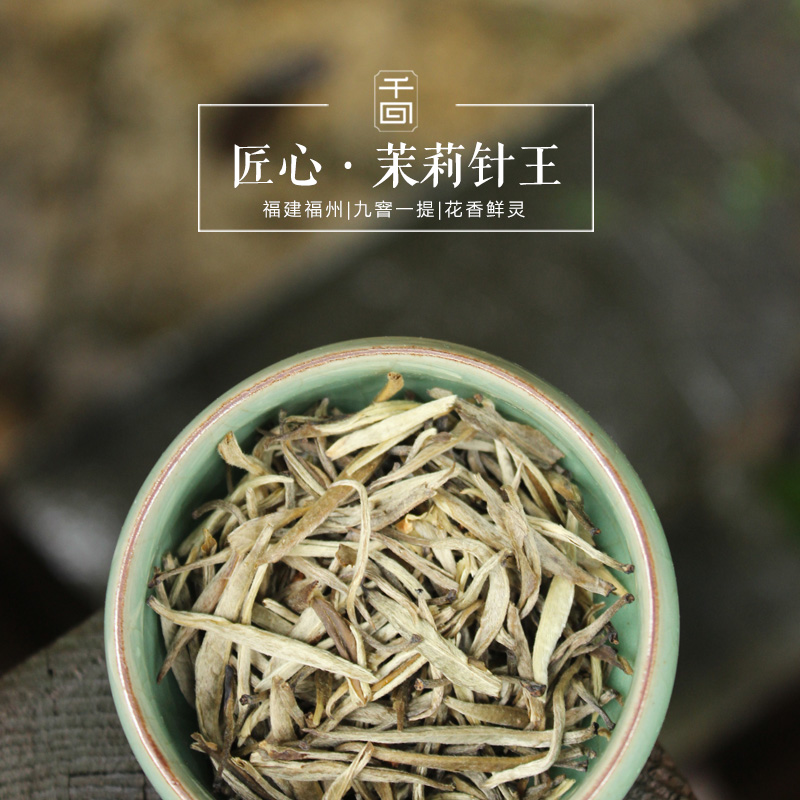 匠心针王 福州茉莉花茶 | 九窨一提鲜灵 | 75克