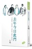 预售 【中商原版】去年今日此门 港台原版 香港女作家 亦舒 天地 小说 商品缩略图0