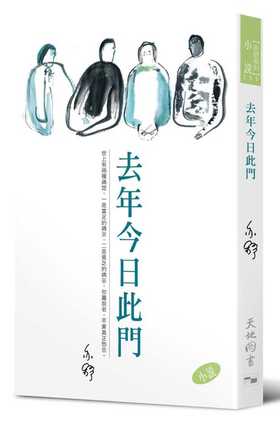 预售 【中商原版】去年今日此门 港台原版 香港女作家 亦舒 天地 小说