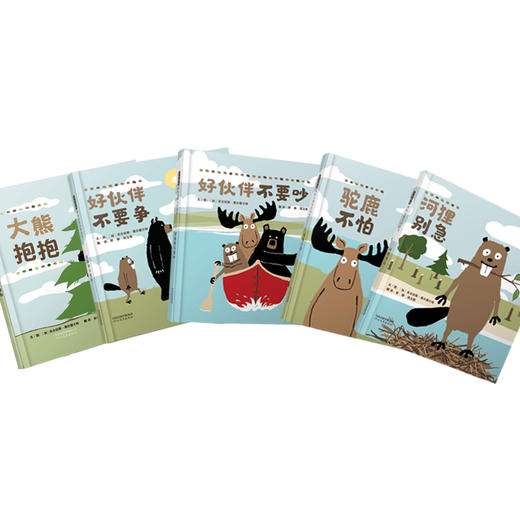 启发精选畅销好伙伴成长系列绘本（5册） 商品图1