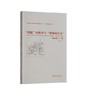 西方现代主义建筑大师理论研究丛书——“秩序与建造”系列 商品缩略图0