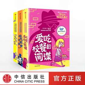 【特惠】伊兹的校园奇遇记（套装共3册）[7-10岁] 国际少儿大奖小说系列 帕米拉布查特 著