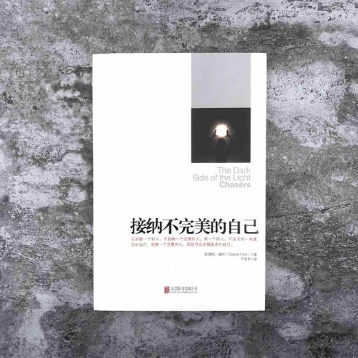 《接纳不完美的自己》 商品图1