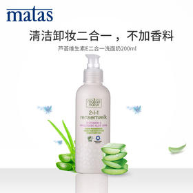 Matas‐自然有机系列芦荟,维生素E,2合1洗 面奶200ml‐594146