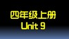U9单词拼读与单词笔记 商品缩略图0