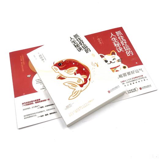 《抓住好运的人生秘诀》 商品图3