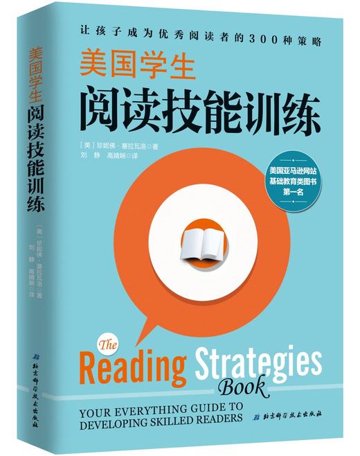 美国学生阅读技能训练 对外汉语人俱乐部 商品图0