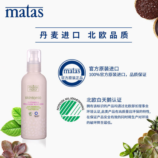 Matas‐自然有机系列芦荟,维生素E爽肤水200ml‐594148 商品图4