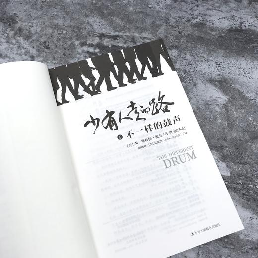 《少有人走的路5：不一样的鼓声》 商品图1