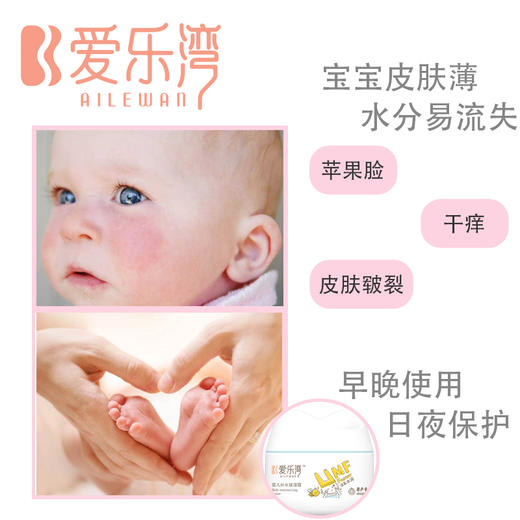 【马应龙护理】爱乐湾婴儿补水保湿霜 商品图4