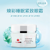 加拿大唯美度焕彩睡眠紧致眼霜露 商品缩略图1