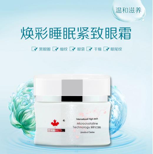 加拿大唯美度焕彩睡眠紧致眼霜露 商品图1