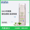 Matas‐自然有机系列芦荟,维生素E24小时面霜50ml59414 商品缩略图0