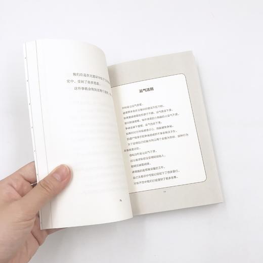 《抓住好运的人生秘诀》 商品图5