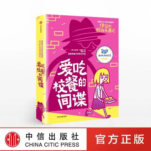 【特惠】伊兹的校园奇遇记（套装共3册）[7-10岁] 国际少儿大奖小说系列 帕米拉布查特 著 商品图2