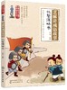 芝麻国学启蒙与性格培养系列--芝麻讲成语故事：机智谋略卷 商品缩略图0