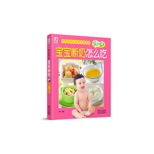 宝宝断奶怎么吃 商品图0