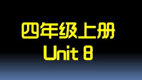 U8知识点与习题