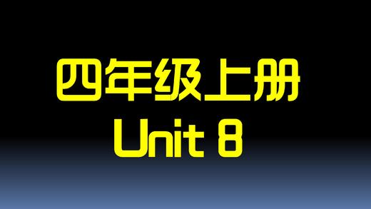 U8知识点与习题 商品图0