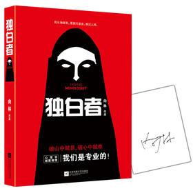 独白者（心理学破案推理，比白夜行、心理罪更好玩）