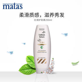 Matas斑纹自有品牌洗护系 列‐光滑,抗氧化护发素250ml‐686570