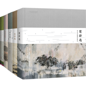 宋诗选+声律启蒙+诗经选+山水田园+楚辞选  中国国家地理  国学基础读物 中信书店正版畅销书排行榜