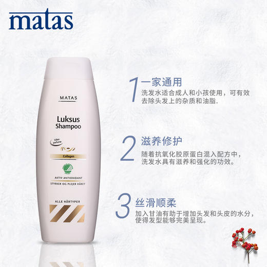 Matas斑纹自有品牌洗护系 列‐豪华,抗氧化洗发水500ml‐100457 商品图4