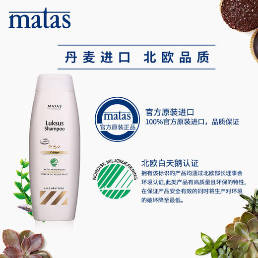 Matas斑纹自有品牌洗护系 列‐豪华,抗氧化洗发水500ml‐100457 商品图3