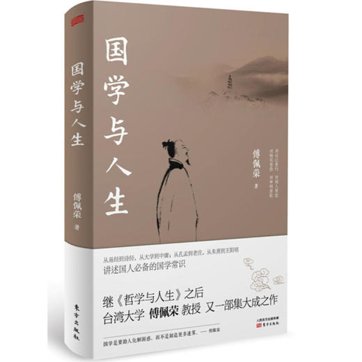 国学与人生 商品图0