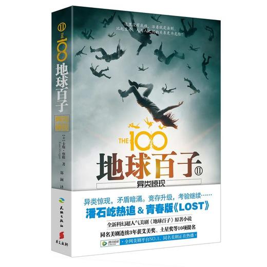 地球百子2 商品图0