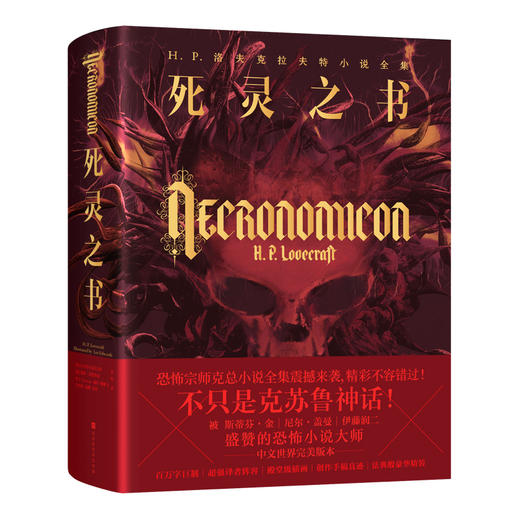 《死灵之书》 商品图0