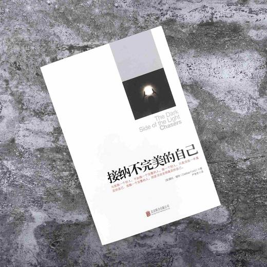 《接纳不完美的自己》 商品图2