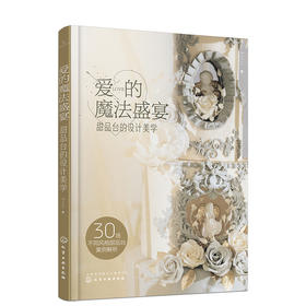 爱的魔法盛宴：甜品台的设计美学