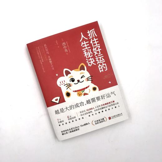 《抓住好运的人生秘诀》 商品图1