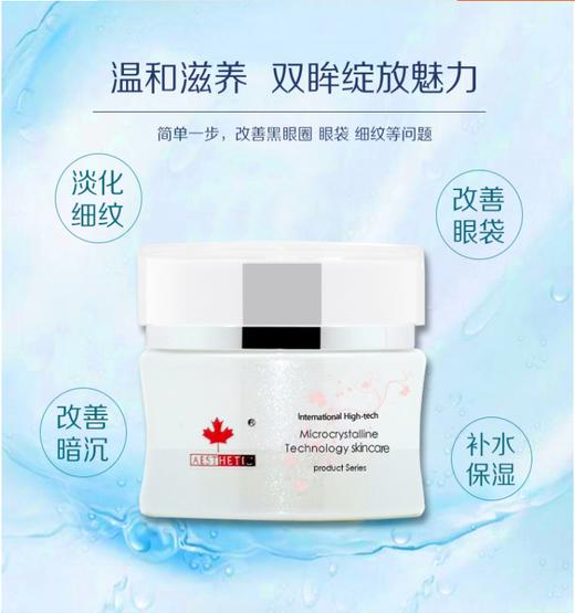 加拿大唯美度焕彩睡眠紧致眼霜露 商品图2