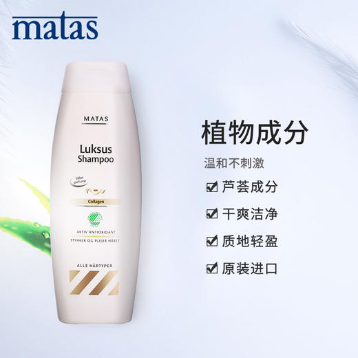 Matas斑纹自有品牌洗护系 列‐豪华,抗氧化洗发水500ml‐100457 商品图2