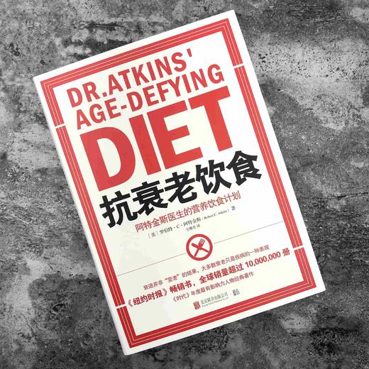 抗衰老饮食：阿特金斯医生的营养饮食计划（新版） 商品图2