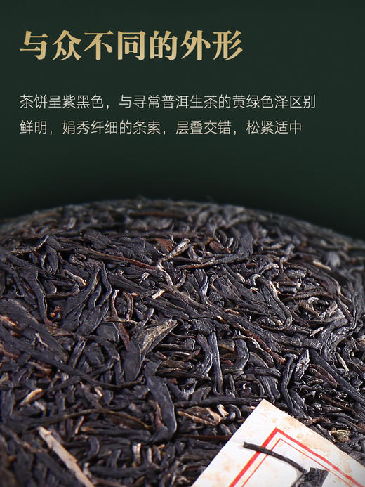 第2份半价！吉顺号普洱茶2017年大树茶紫鹃茶普洱生茶茶叶紫芽紫叶357g 商品图3