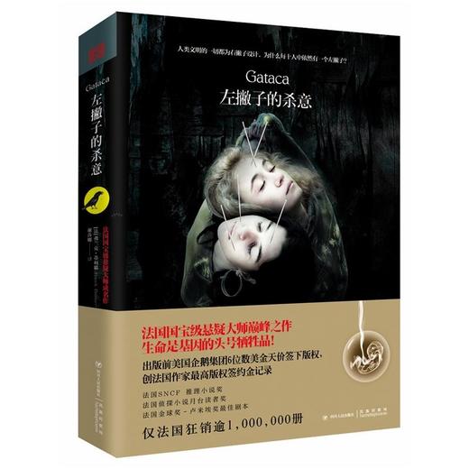 左撇子的杀意 商品图0